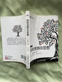 如何变得有思想：阮一峰博客文集