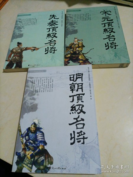 先秦顶级名将