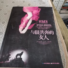 与狼共奔的女人