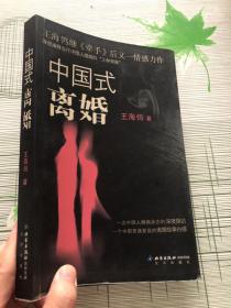 中国式离婚