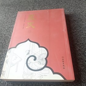 奁史 （三）