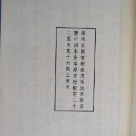 宋本尚书正义（套装共六册）