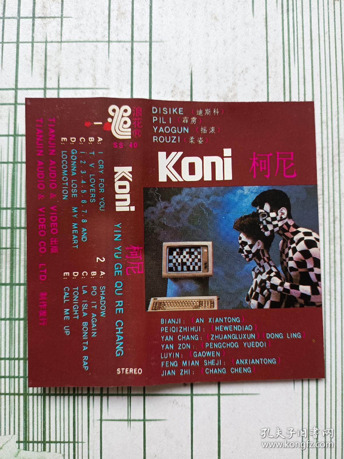 磁带 柯尼Koni
