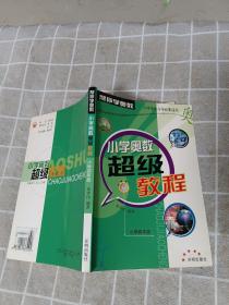 中考考点限时特训·中考全案同步测试：数学