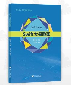 Swift大探险家，