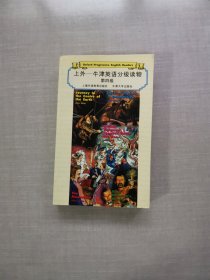 外教社-牛津英语分级读物.第四级· 所罗门王的宝藏 月亮宝石 地心旅