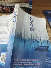 瓦尔登湖    有水印