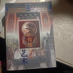 传统民居艺术