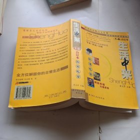 生活中来1-6合订本医用吃穿