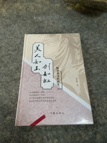 美人如玉剑如虹