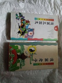 三味漫画屋：漫画三国志、漫画老子（2本合售）