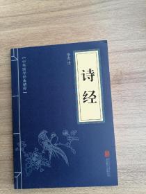 诗经