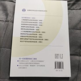 2023新版初级经济师教材经济基础2023版 经济基础知识（初级）2023中国人事出版社官方出品