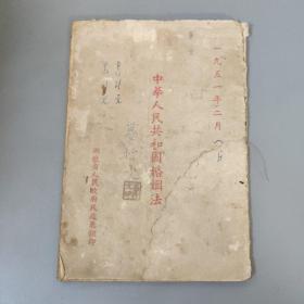 法律：中华人民共和国婚姻法  1951年2月     一册售        期刊杂志M