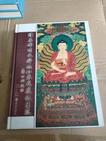 图画佛教及释迦如来成道记注疏