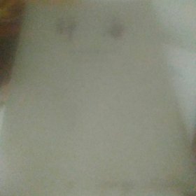 辞海 政治法律分册