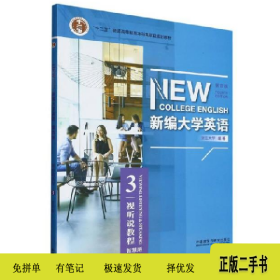 (高职高专)新大学与英语(第四版)视听说教程:智慧版.39787521336