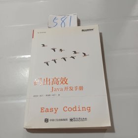 码出高效：Java开发手册