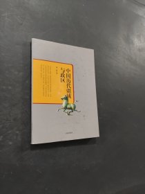中國歷代疆域與政區(qū)