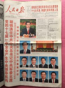 人民日报2007年9一10月合订本！，，