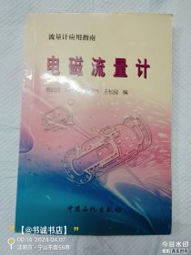 流量计应用指南：电磁流量计