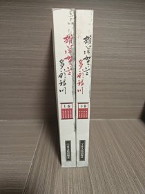 雄浑贺兰 多彩银川（全两册）