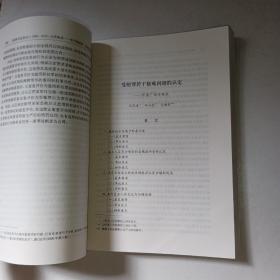 《刑事司法指南》（2000-2010）分类集成：贪污贿赂罪·渎职侵权罪