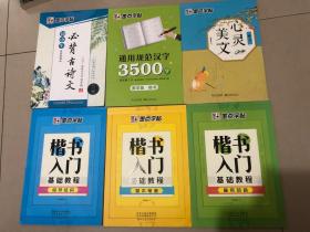 墨点字帖成人初学者楷书入门基础教程（套装共3册）基本笔画+偏旁部首+间架结构2019版