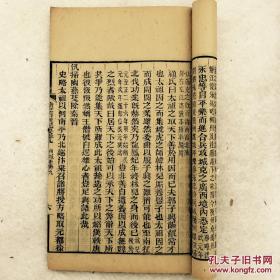 清大字精刻本【读史方舆纪要】原装十卷八册全 被后世称作"千古绝作" "海内奇书" 是中国清初历史地理、军事地理名著。