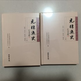 《无棣通史》