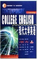 现代大学英语听力19787560071701陈兰芳、梁泓、王文峰 著外语教学与研究出版社2008-03