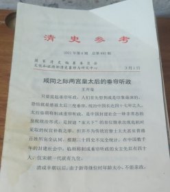 清史参考 (2021年第8期）
