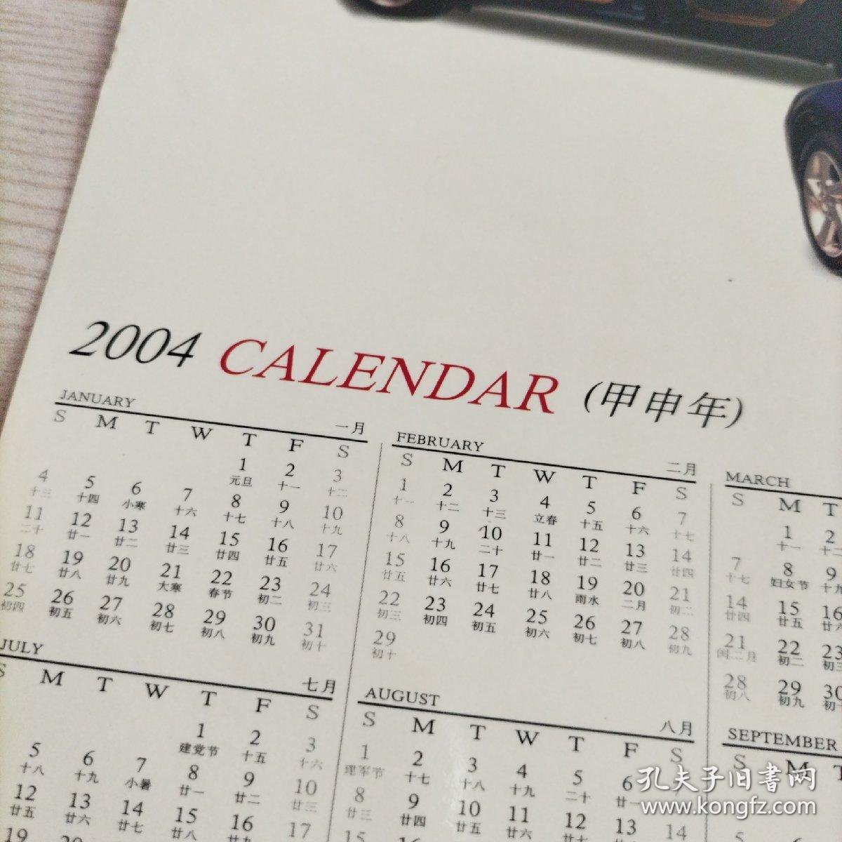 2004年月历卡一汽轿车马自达6（1张两面）