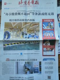 北京青年报2021年7月30日 （东京奥运会冠军张雨霏、陈梦、汤慕涵、李冰洁、剧本杀、周汝昌燕遗事园、奥运报道）版面齐全