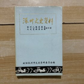 涿州文史资料