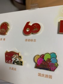 建国60周年纪念章