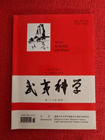 武夷科学2021年第2期