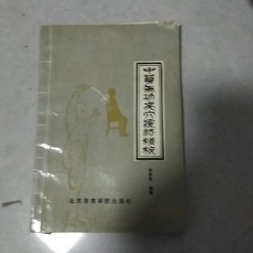 中华气功点穴疗法精粹