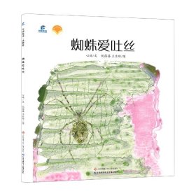 蜘蛛爱吐丝(DFWW)