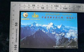 空白明信片:早期中国香格里拉之魂-稻城亚丁明信片05,四川,15.3×7.8厘米,背面带景80分马踏飞燕邮资明信片,,gyx22500