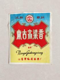 南古高梁香洒标