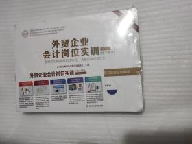 外贸企业会计岗位实训（10月-12月线下部分套装共3册）/2017年行业会计实务能力测评证书指定教材