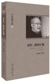 译作、教材汇编 9787301252758 王名扬 北京大学出版社