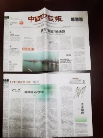 中国财经报2023年10月28日 （8版）