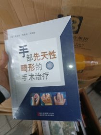 手部先天性畸形的手术治疗