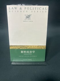 解析政治学