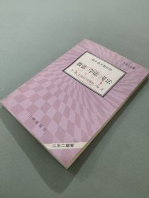 教法學(xué)法考法初中語(yǔ)文第四冊(cè)