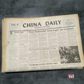 中国日报1987年9月20日