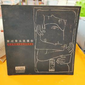 歐美唯美另類經(jīng)典歌曲集  穿過骨頭撫摸你