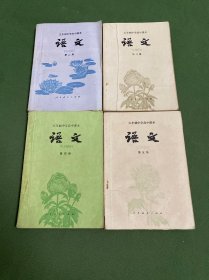 五年制中学高中课本 语文(4本合售)